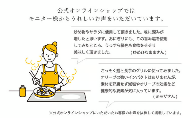 赤屋根オリーブの実と葉入り 旨み塩 ＆ 有機栽培オリーブオイル ブレンド セット[№5735-1842]