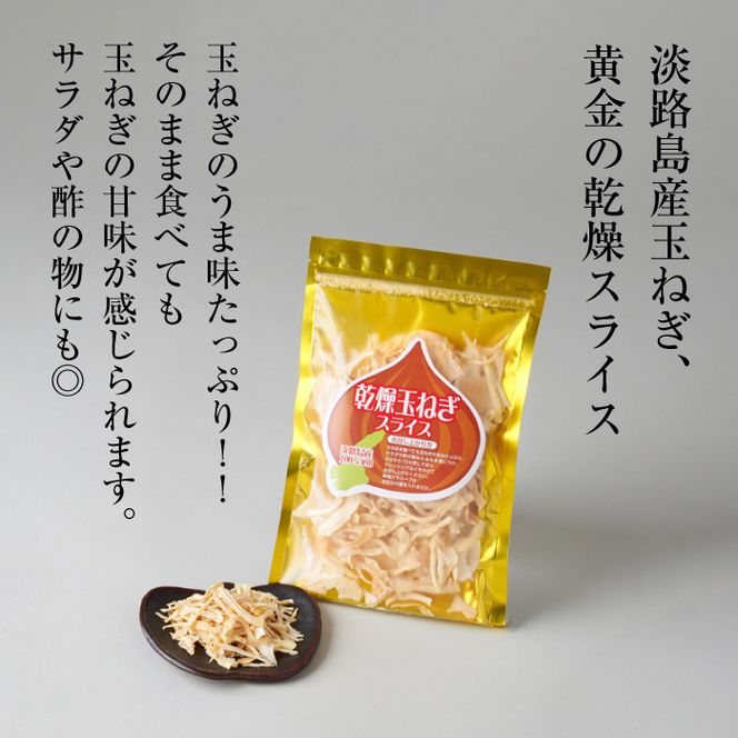 淡路島産干し玉ねぎ2個・びわ茶2個セット