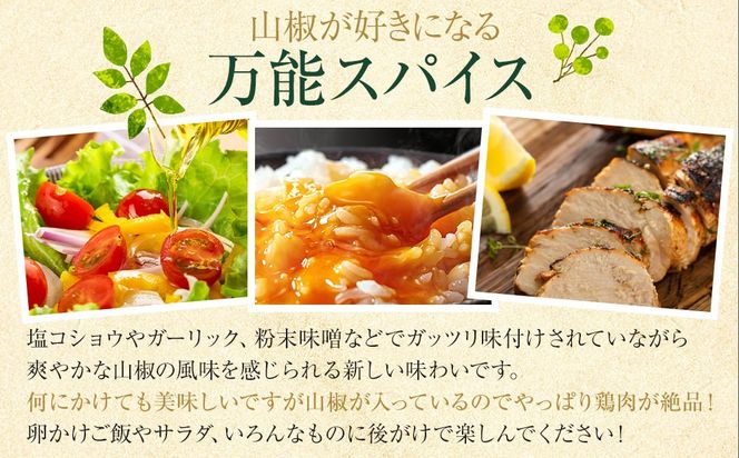 後がけ山薫るスパイス1本  (48g) 篠畑農園   EW03