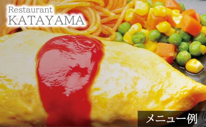 食事券 東京 レストラン カタヤマ 東向島本店で利用できる 10,000円分 お食事券 1枚 ランチ ディナー 食事 チケット ランチ券 レストラン食事券 商品券 ハンバーグ ステーキ 鉄板 鉄板焼き ギフト プレゼント 贈答 贈答品 贈り物 洋食 東京都 墨田区