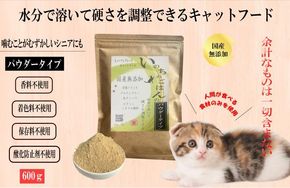 015B704 国産無添加キャットフード 600g いのちのごはん（パウダータイプ）