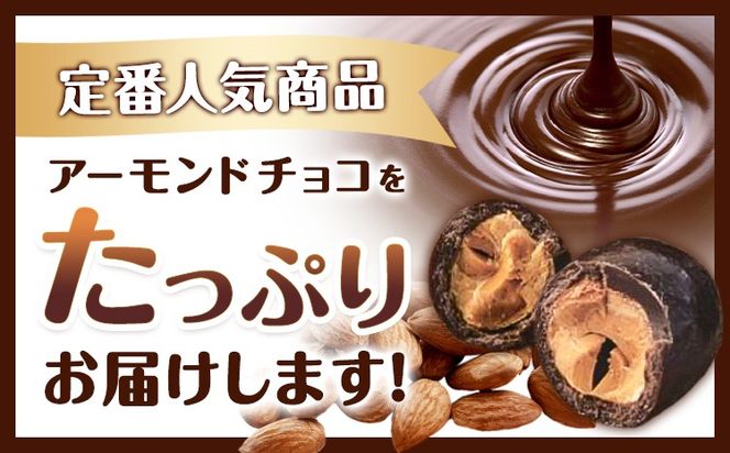 チョコレートメーカーの アーモンドチョコ 1kg 株式会社たにぐち《90日以内に出荷予定(土日祝除く)》和歌山県 日高川町 スイーツ デザート お菓子 おやつ チョコ アーモンド アーモンドチョコ---wshg_ctng11_90d_24_13000_1kg---