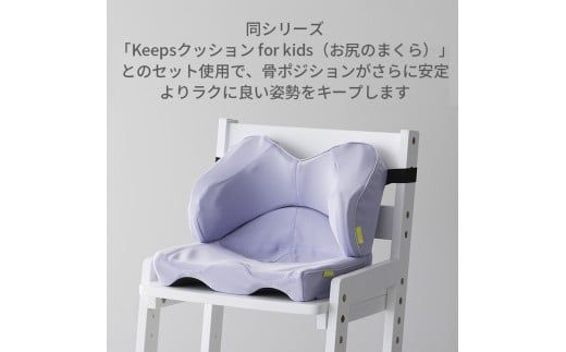 【nishikawa／西川】 Keeps(キープス)ランバークッション for Kids／ラベンダー【P382W】（滋賀県　近江八幡市）