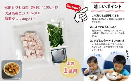 鶏の旨味とニラの香りが食欲をそそる「トリニータ丼キット」1食用×5袋_2474R 