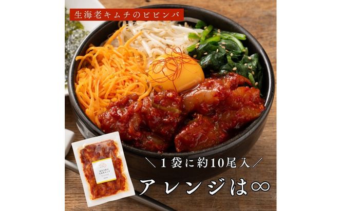 海老乃家の生海老キムチ（120ｇ×8袋） 372013_DR011