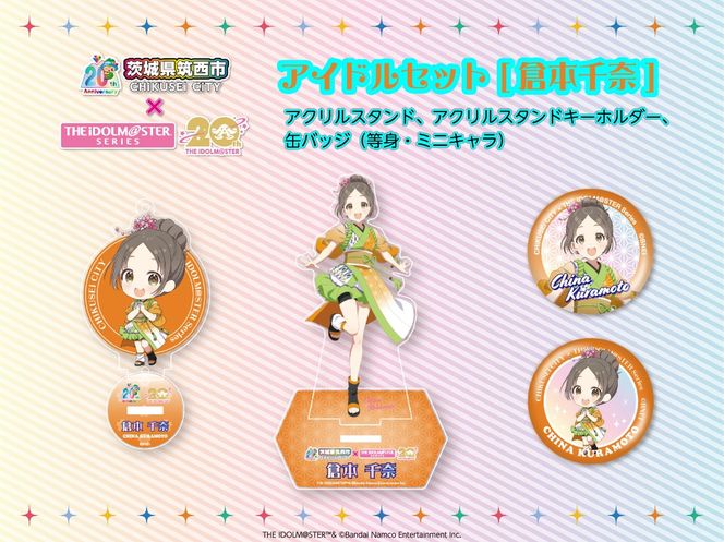  『 アイドルマスター 』 シリーズ  オリジナル コラボ アイドル セット 2025【 倉本千奈 】 アクリルスタンド キーホルダー 缶バッジ アイマス ゲーム [ZZ051ci]