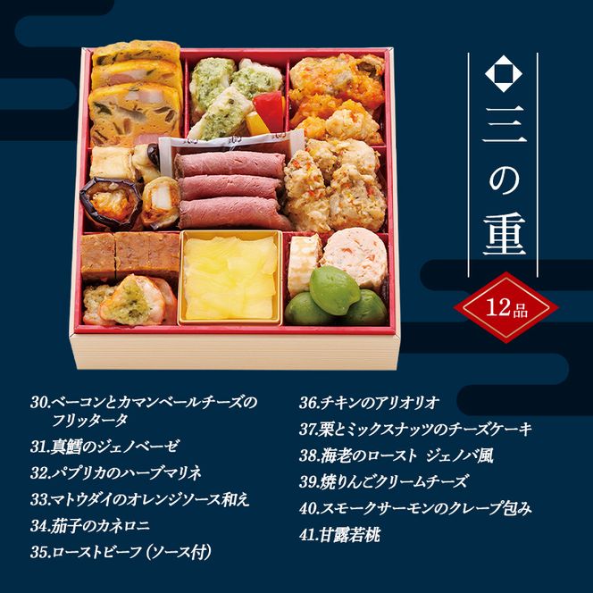 【数量限定】 銀の森 おせち 「和」 6寸 3段重 （全41品目 2人前〜3人前 ） F4N-3094