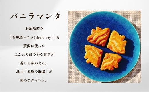 石垣島 ≪クッキー≫ サブレマンタ (25枚入り) フランス菓子 【沖縄県 石垣市 石垣島 八重山 焼き菓子 サブレ バニラ ショコラ 】ギフト対応可 MA-1