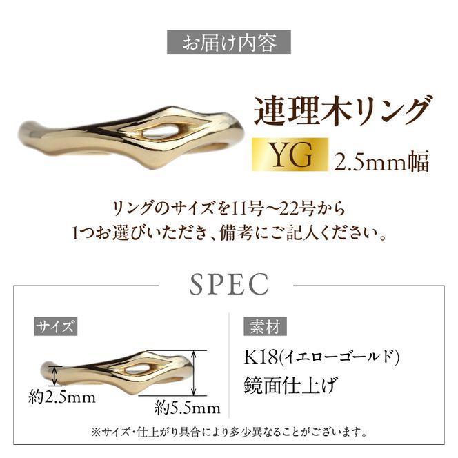 K18連理木リング〈2.5mm幅〉 ［016K31-sku］ K18 連理木 リング 2.5mm幅 選べる サイズ 11号 ～ 22号 イエローゴールド 夫婦和合 縁結び 指輪 18金 鏡面仕上げ アクセサリー ジュエリー ペアリング ファッションリング プレゼント用 ギフト用 日本製 愛知県 小牧市 送料無料