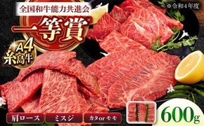 A4ランク 希少部位 焼肉3種 600g 2-3人前 肩ロース ミスジ モモ (カタ) 糸島牛 糸島市 / 一番田舎 [AGN001] 博多 和牛 肉 牛肉 焼肉 バーベキュー BBQ 赤身 国産 霜降り 高級 人気