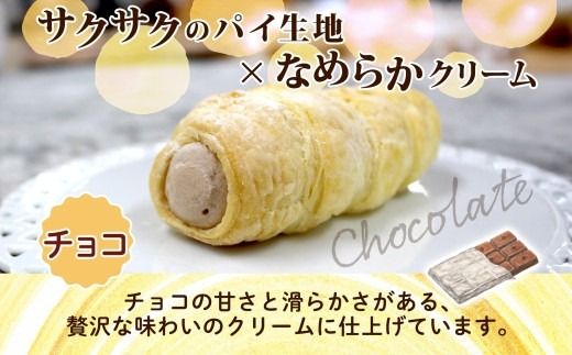 北海道 コロネ パイシュー カスタード チョコ 各4個 北海道産 生クリーム スイーツ デザート コルネ パイ アイス 洋菓子 菓子 手作り シュークリーム 専門店 おやつ 冷凍 ママデコレ 函館市_HD153-010