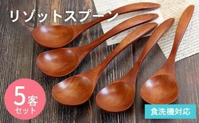 099H3615 リゾットスプーン (ブラウン) 5本セット