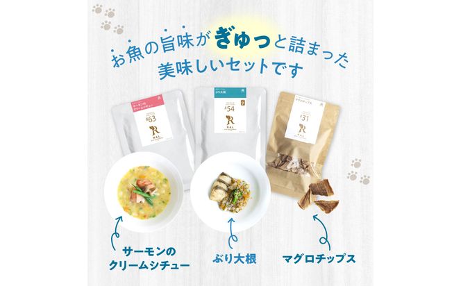 【R15011】ドッグフード 無添加 お魚3点セット【犬の手作りごはん】