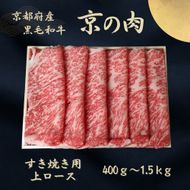 京都府産黒毛和牛 【京の肉】上ローススライス 1kg(500g×2)