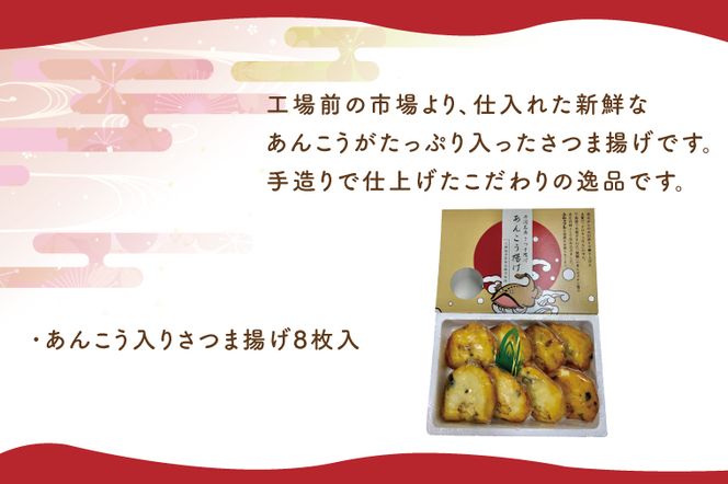 あんこう入りのさつま揚げ【サツマアゲ さつまあげ アンコウ 鮟鱇 おかず おつまみ 手作り】(AN203)