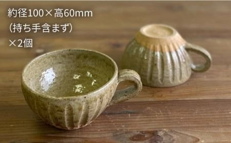 黄唐津 スープカップ （ ペア ） 糸島市 / 高麗窯【いとしまごころ】 [AOZ012] スープカップ マグカップ 陶器 器 うつわ シンプル ペア セット 2個
