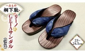 【 桐下駄 】 リーノ GETAサンダル L判 藍色 バンド付き ( 23～24.5cm ) 下駄 げた ゲタ 履物 靴 くつ ヒール サンダル [BL034ci]