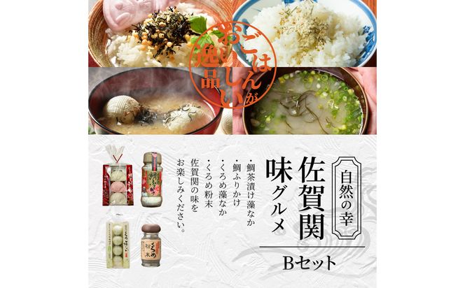 【E22010】自然の幸 佐賀関味グルメ Bセット