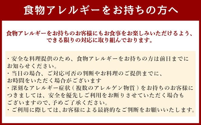 【東京駅上空】27Fのホテルレストラン「上天草フレンチディナーコース ワンドリンク付」2名様 フレンチ ディナー レストラン お食事券 ペア お二人様 上天草市【2026年11月下旬～2027年1月上旬発送予定】