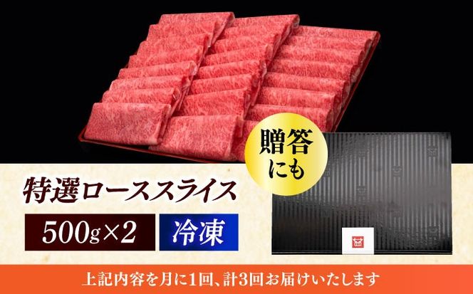 【全3回定期便】A4等級以上 博多和牛 特選ロース 薄切り 1kg《築上町》【久田精肉店】[ABCL051]