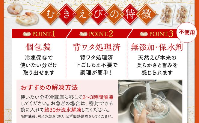 訳あり むきエビ 3袋 (1袋約200g) (解凍後540g )エビ 小分け 海老 むきエビ 背ワタ処理済み 無添加 処理済み 愛知 南知多