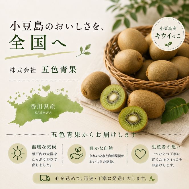 小豆島さぬきキウイっこ 約2kg  果物 旬 果物類 フルーツ 果物詰合せ 