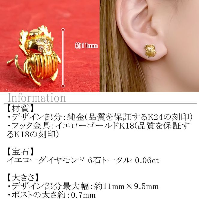 純金 24金 ピアス ダイヤ 片耳 つけっぱなし イエローダイヤモンド スカラベ フンコロガシ キャッチのいらないピアス 縁起物 お守り 金具18金 k18 キャッチナッシャー 18k 人気220415101 SWAA275