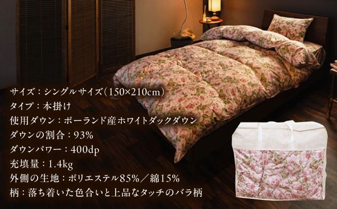 【 糸島 羽毛 ふとん 】羽毛 布団 ローズ ダウン93％【 シングル 】 糸島市 / 株式会社三樹  [AYM001] 羽毛 布団 掛け布団 掛けふとん シングル バラ ダウン 本掛け羽毛布団