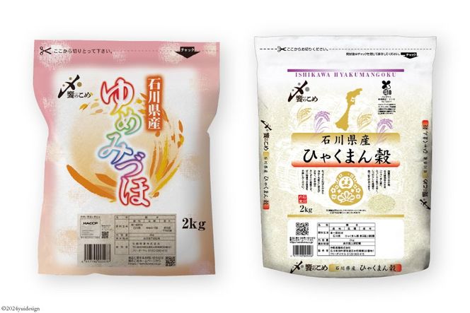 【期間限定発送】 米 令和7年 2kg ×4種 計 8kg 精米 食べ比べ [中橋商事 石川県 宝達志水町 38601091] こしひかり コシヒカリ お米 石川 こめ コメ 白米 10キロ ゆめみづほ ひゃくまん穀 つきあかり