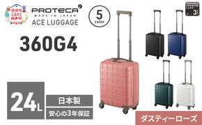 PROTeCA 360G4 40 TR 02420 (07 ダスティーローズ) スーツケース 国産 日本製 24L プロテカ キャリー バッグ コインロッカー 機内持ち込み 出張 短期旅行 PROTECA 北海道 赤平市