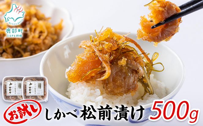 北海道産 しかべ 松前漬け 500g しかべ たこ 松前漬け 500g しかべ 旨辛 ほたて 明太子 キムチ 400g セット 計1.4kg 数の子 昆布 ごはんのお供