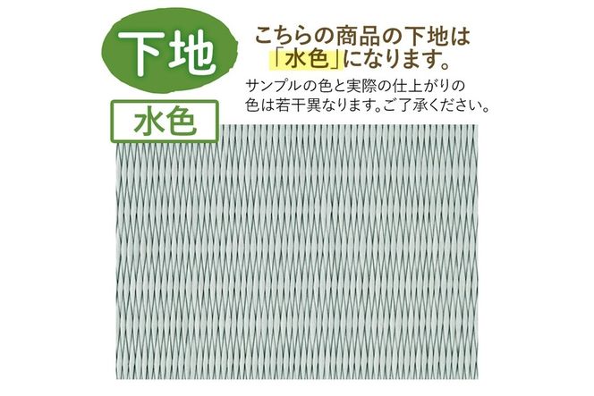 ＜縁が選べる！＞徳さんの手作りミニ畳(正方形×1枚・下地：水色) 飾り台 畳 オリジナル フィギュア 和 花瓶 人形 コースター ディスプレイ インテリア 日本製 国産【YT-02】【吉永畳工業所】