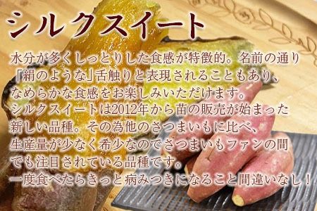 ＜数量限定！ 国富町産 熟成シルクスイート 約5kg＞翌月末迄に順次出荷【a0610_mf】