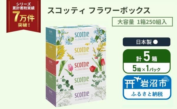 ティッシュ スコッティ フラワーボックス 5箱 ( 5箱 × 1パック)