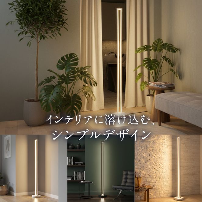 インテリアに溶け込む、シンプルデザインのLEDスタンドライト｜でんらい stand010 ［172C28］ LED スタンドライト 照明 選べる カラー コード 長さ ブラック ホワイト ライト フロアライト フロアスタンド フロアランプ スタンド照明 間接照明 ナイトライト リモコン インテリア おしゃれ 愛知県 小牧市 送料無料