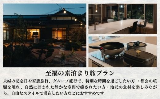 宿泊 ［庭園付き一棟貸切］至福の素泊まり旅素泊まり宿泊券(4名様利用) 【スピード発送】 宿泊券 素泊まり 旅 大分県 豊後高田市