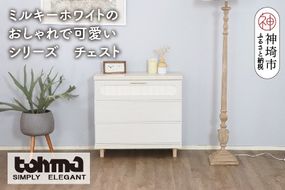 【東馬家具】シロカ 75 チェスト WH【家具 チェスト 国産 完成品】(H060595)