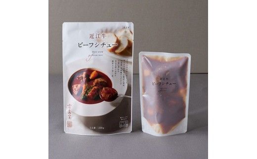 【カネ吉山本】近江牛ビーフシチュー×3個セット【Y206W】