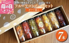 099H1304m 【母の日】いずみピクルスのおまかせコンポートセット 7本 NSW