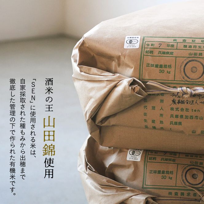お中元【有機米山田錦・木桶仕込・生もと純米造り】SEN 生もと木桶 うすにごり生酒 720ml　山田錦100％使用 お酒 酒 アルコール 山田錦 贈り物 ギフト プレゼント