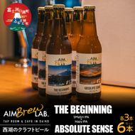 AIM Brew LAB. 西湖のクラフトビール飲み比べ6本セット（SMaSH IPA・Hazy IPA） FDR010