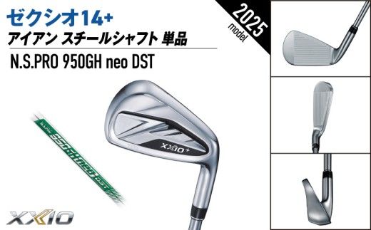 ゼクシオ 14＋ アイアン スチールシャフト 単品《2025年モデル》ゴルフボールセット_IB-C702 _(都城市)