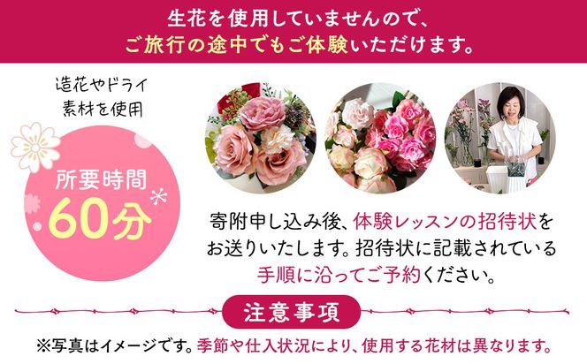 アーティフィシャルBOXアレンジ体験レッスン 【 フラワーアレンジメント 体験 チケット 神奈川県 小田原市 】 142069_HQ009
