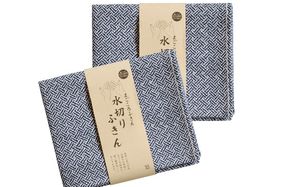 G3824 【スピード発送】まごころ水切りふきん 2枚 ネイビー【ふきん 布巾 台拭き 台ふき 簡単 雑貨 日用品 掃除 キッチングッズ キッチン道具 台所用品】