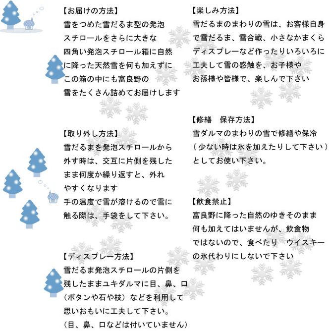 【富良野に積もった自然の雪をお届け】 ふらの雪だるま 1個　雪 富良野 ふらの スキー スノー 雪だるま【2026年12月～発送】