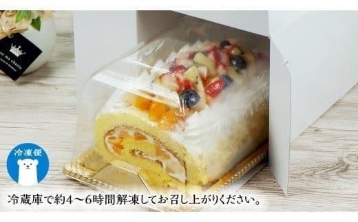 【 菓子庵たちかわ 】 フルーツロールケーキ ケーキ ロールケーキ フルーツ 果物 いちご イチゴ 苺 キウイ ブルーベリー ベリー パイン ぶどう 黄桃 桃 もも 洋梨 梨 スイーツ デザート 洋菓子 [AY008ci]