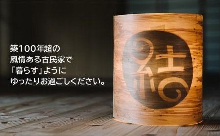 【 糸島 満喫 ！ 】 ゆったり ロングステイ 宿泊券 （ 素泊まり ・ 最大7泊 3名 様まで ） 《糸島》 【ゲストハウス糸結】 [AUE003]