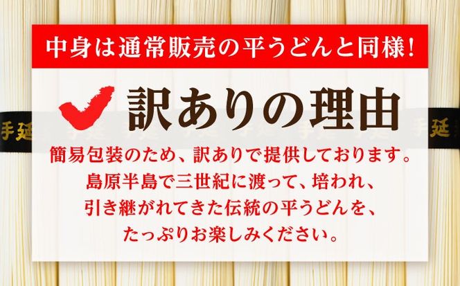 【大容量】 訳あり 簡易包装 平うどん 9kg / うどん ウドン 饂飩 麺 めん 乾麺 麺 / 南島原市 / 吉岡製麺工場[SDG001]