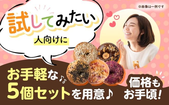 おまかせベーグル 5個セット お取り寄せ 詰め合わせ 冷凍 沖縄県産 朝食 パン 沖縄市 / ZEBRA.Bagel[BCAE017]