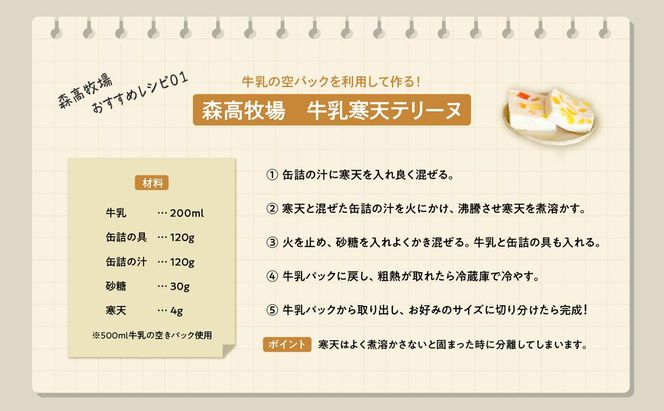 3ヵ月定期便 1ヵ月2回お届け 森高特選 牛乳 6本 セット (1本あたり1L×6本,合計36L) 北海道 牛乳 ミルク